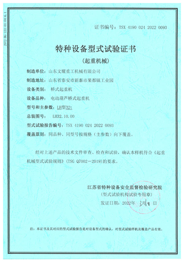 特種設(shè)備型式試驗(yàn)證書